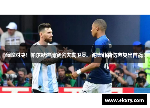 巅峰对决！帕尔默邀请赛舍夫勒卫冕，谢奥菲勒伤愈复出首战！